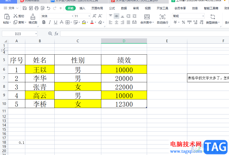 ?wps表格查找顏色相同的格子個(gè)數(shù)的教程