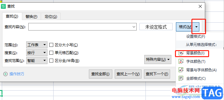 ?wps表格查找顏色相同的格子個(gè)數(shù)的教程