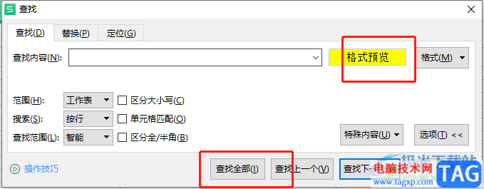 ?wps表格查找顏色相同的格子個(gè)數(shù)的教程