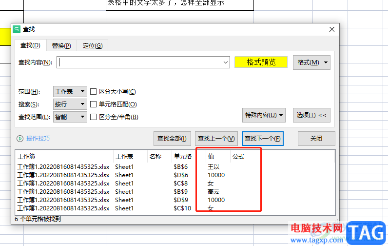 ?wps表格查找顏色相同的格子個(gè)數(shù)的教程