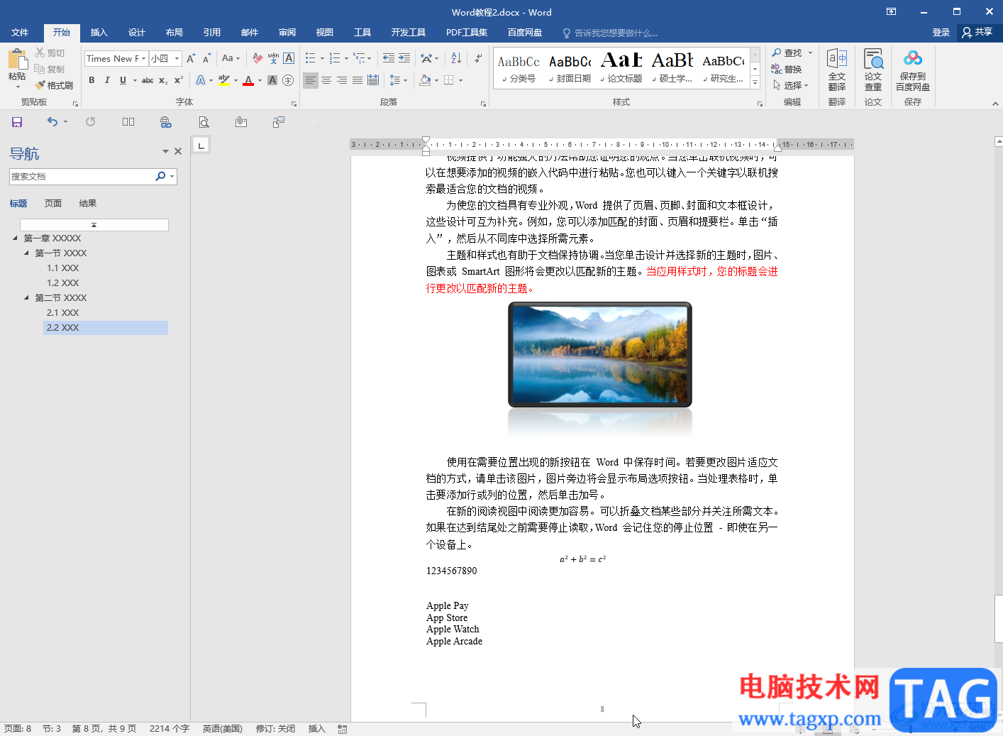 Word文檔去掉頁腳的方法教程