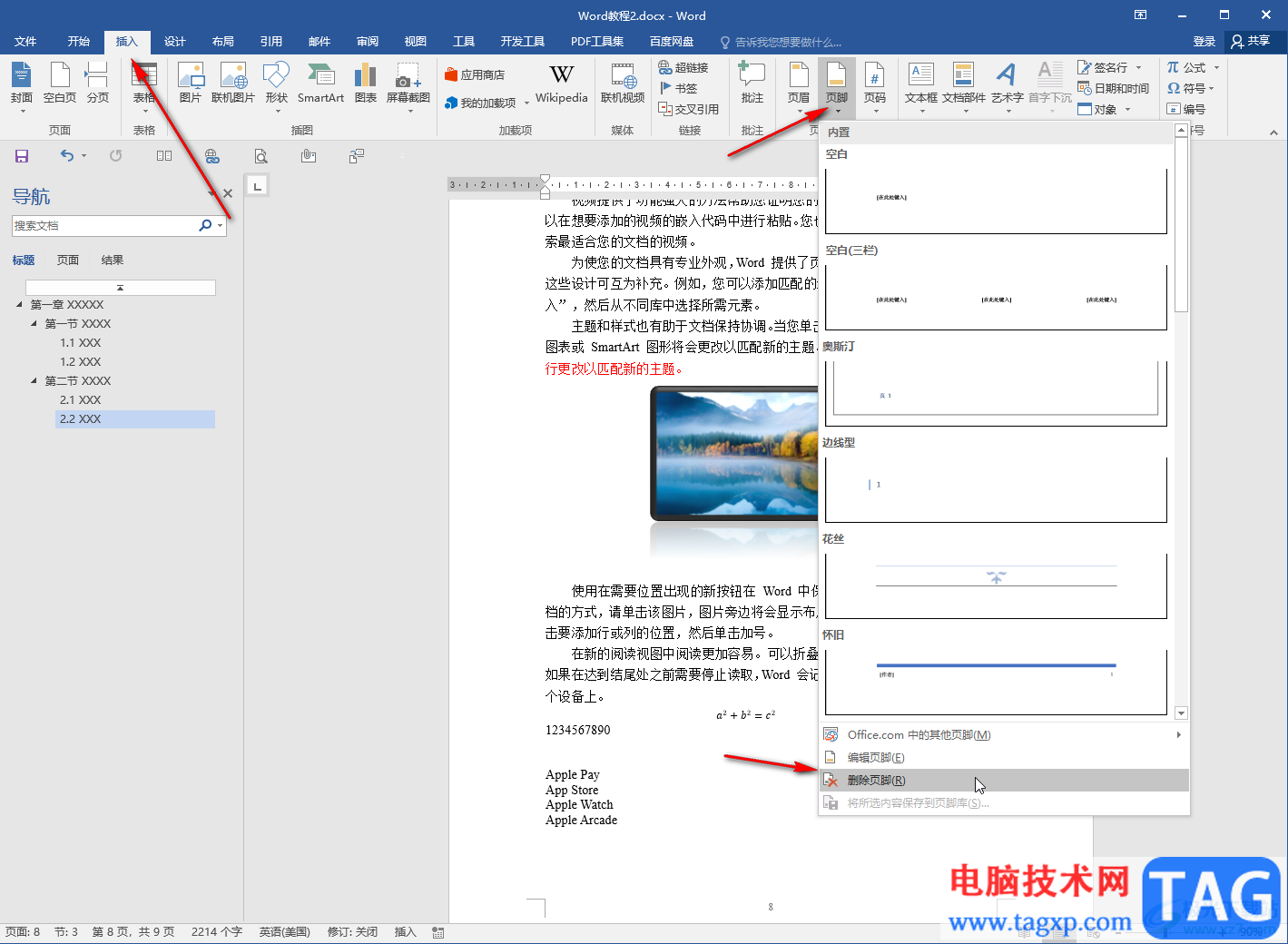 Word文檔去掉頁腳的方法教程