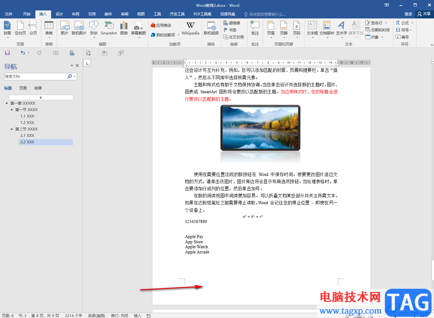 Word文檔去掉頁腳的方法教程