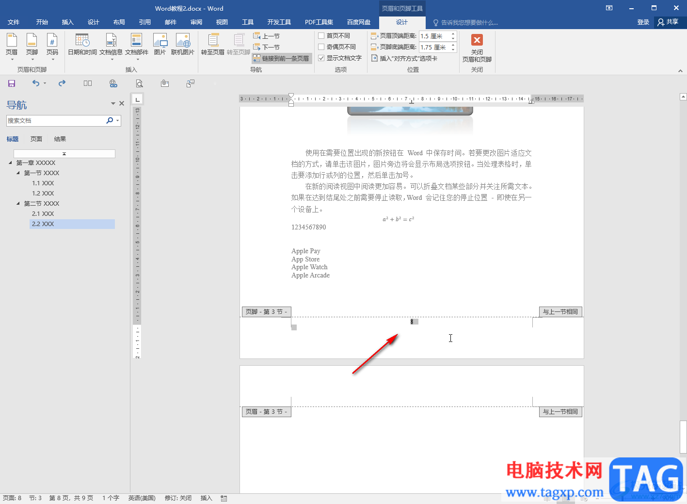 Word文檔去掉頁腳的方法教程