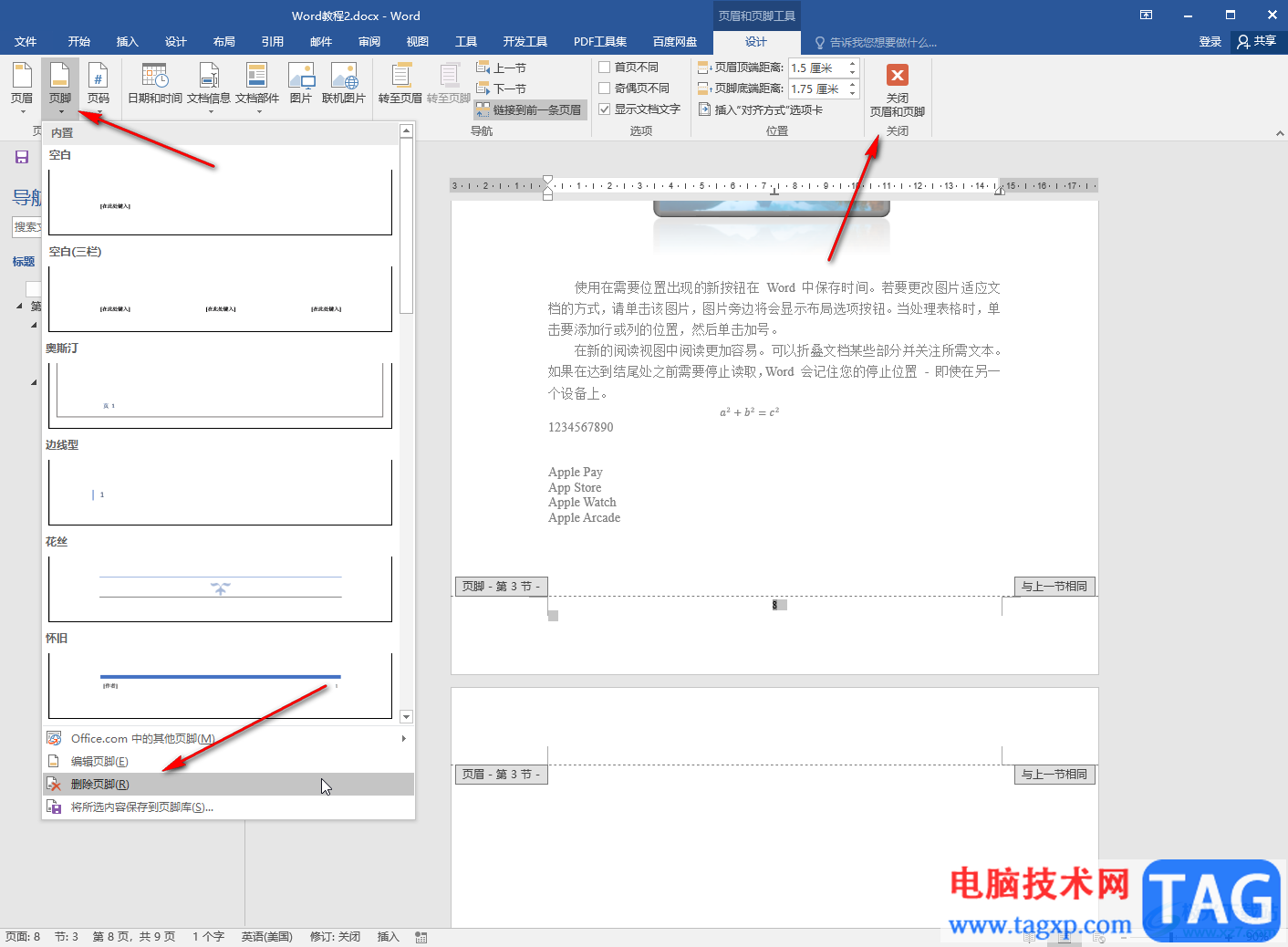 Word文檔去掉頁腳的方法教程
