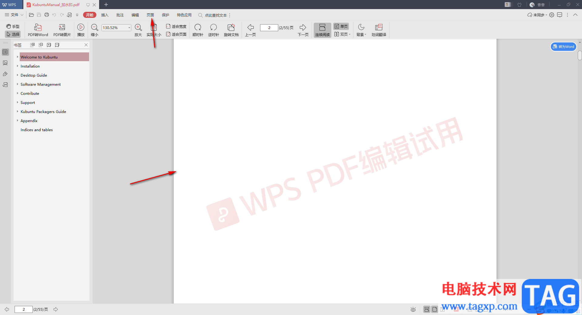 wps pdf刪除文檔空白頁的方法