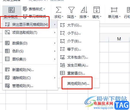 ?wps表格利用條件格式進行單元格配色的教程
