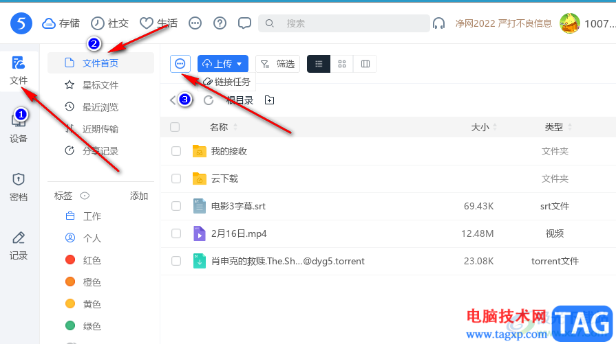 115網盤開啟加密隱藏功能的方法