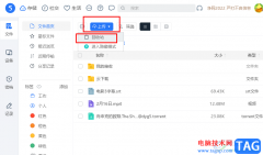 115網(wǎng)盤打開回收站的方法