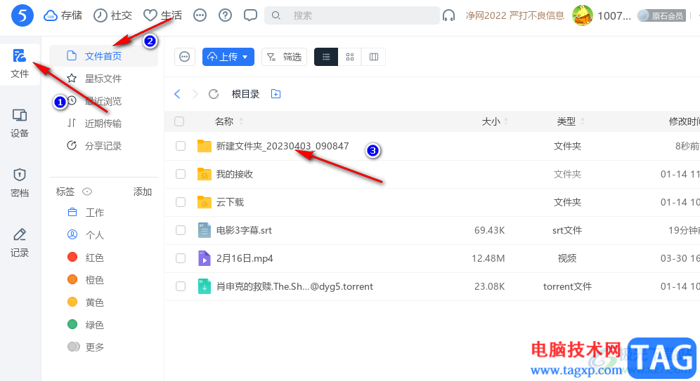 115網(wǎng)盤(pán)打開(kāi)回收站的方法
