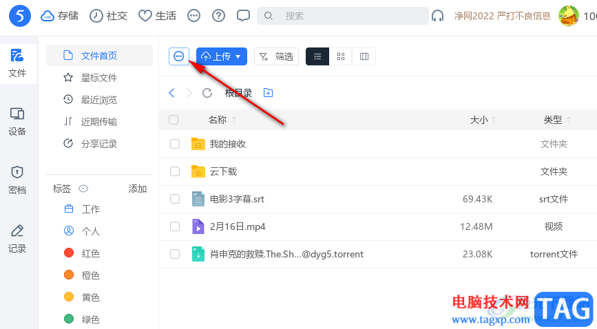 115網(wǎng)盤(pán)打開(kāi)回收站的方法