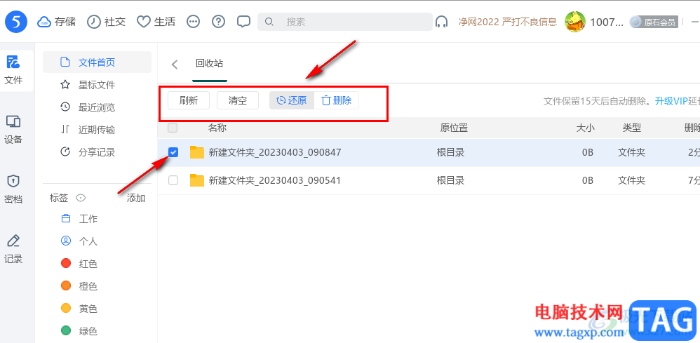 115網(wǎng)盤(pán)打開(kāi)回收站的方法