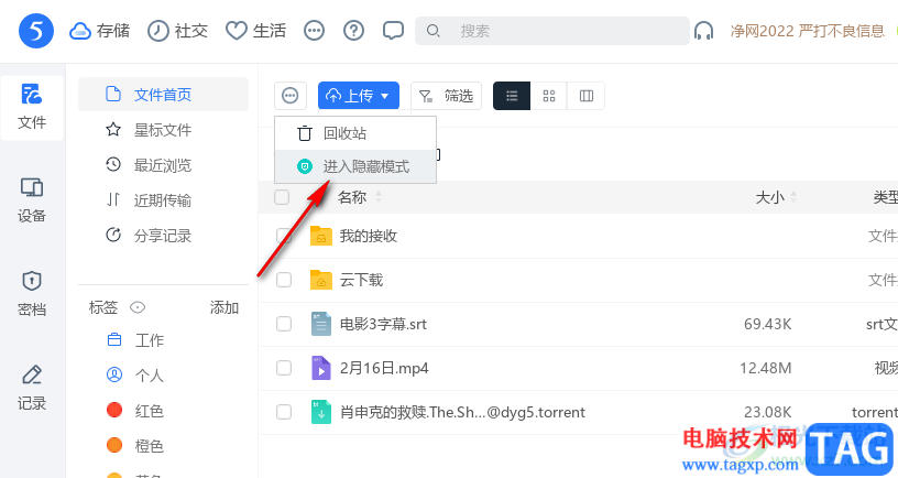 115網盤開啟加密隱藏功能的方法
