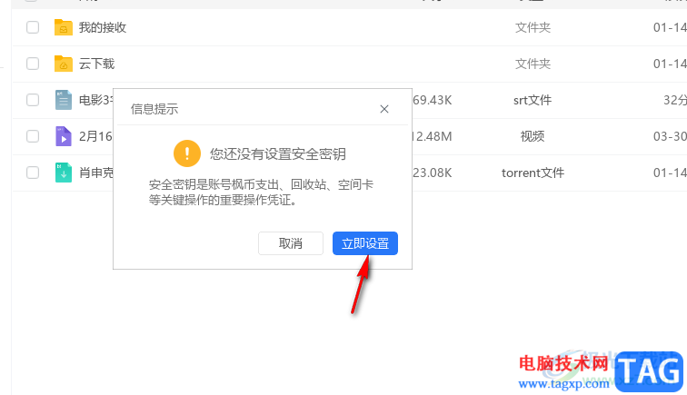 115網盤開啟加密隱藏功能的方法