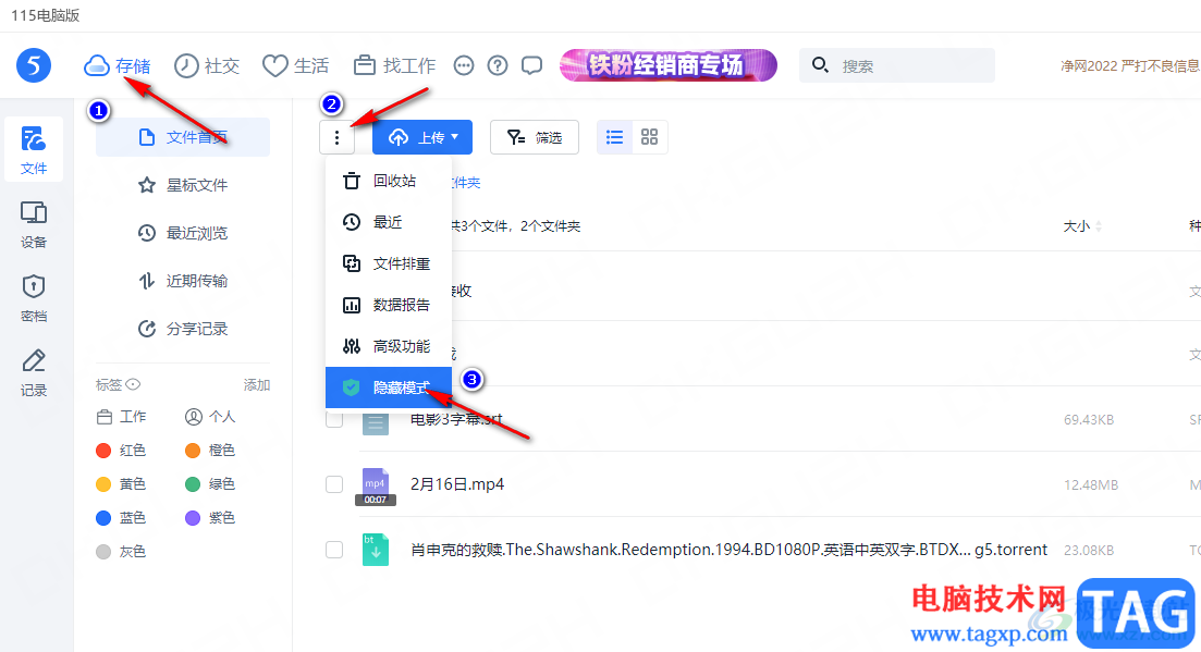 115網盤開啟加密隱藏功能的方法