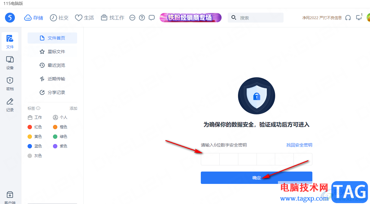 115網盤開啟加密隱藏功能的方法