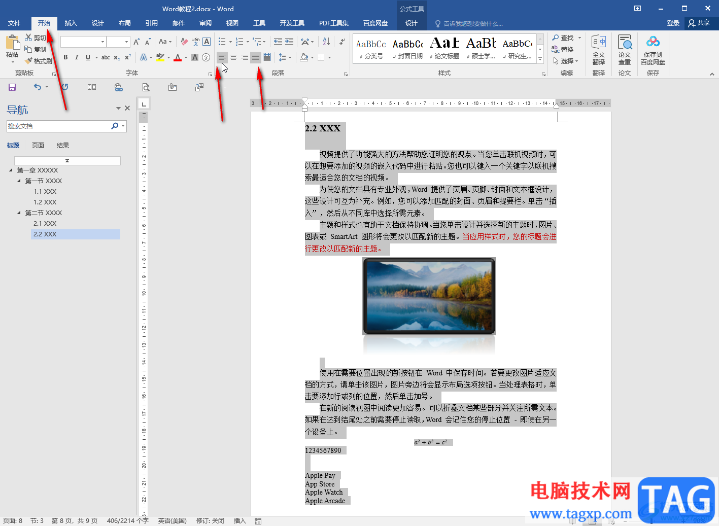 Word文檔解決標題居中時正文也居中的方法教程