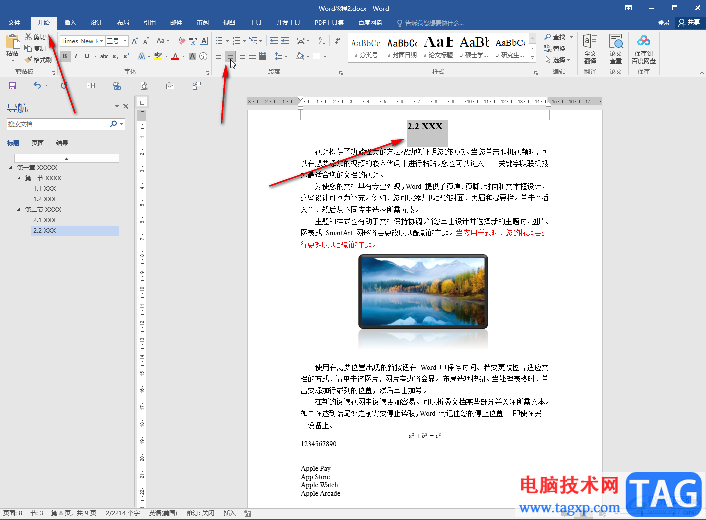 Word文檔解決標題居中時正文也居中的方法教程