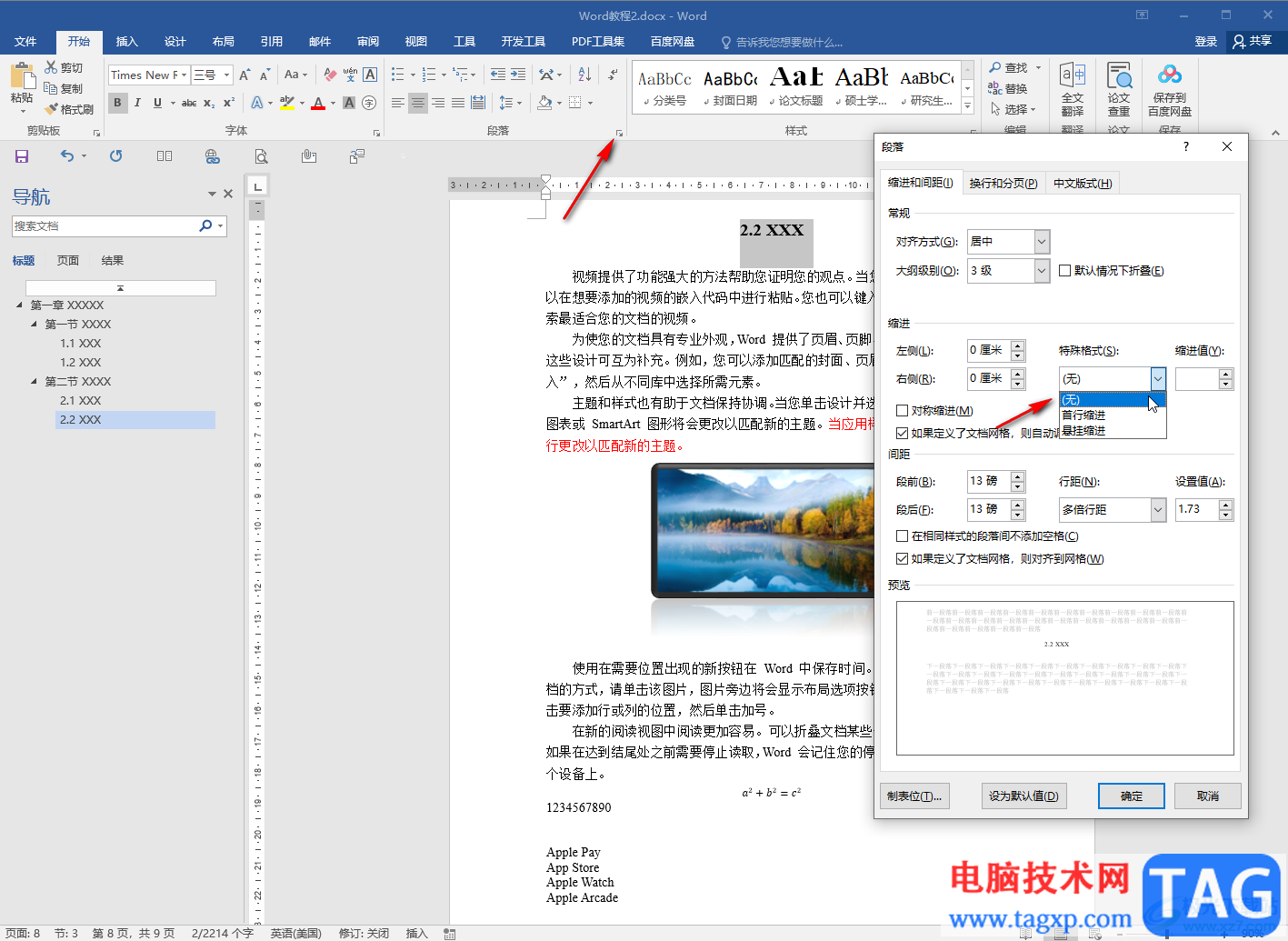 Word文檔解決標題居中時正文也居中的方法教程