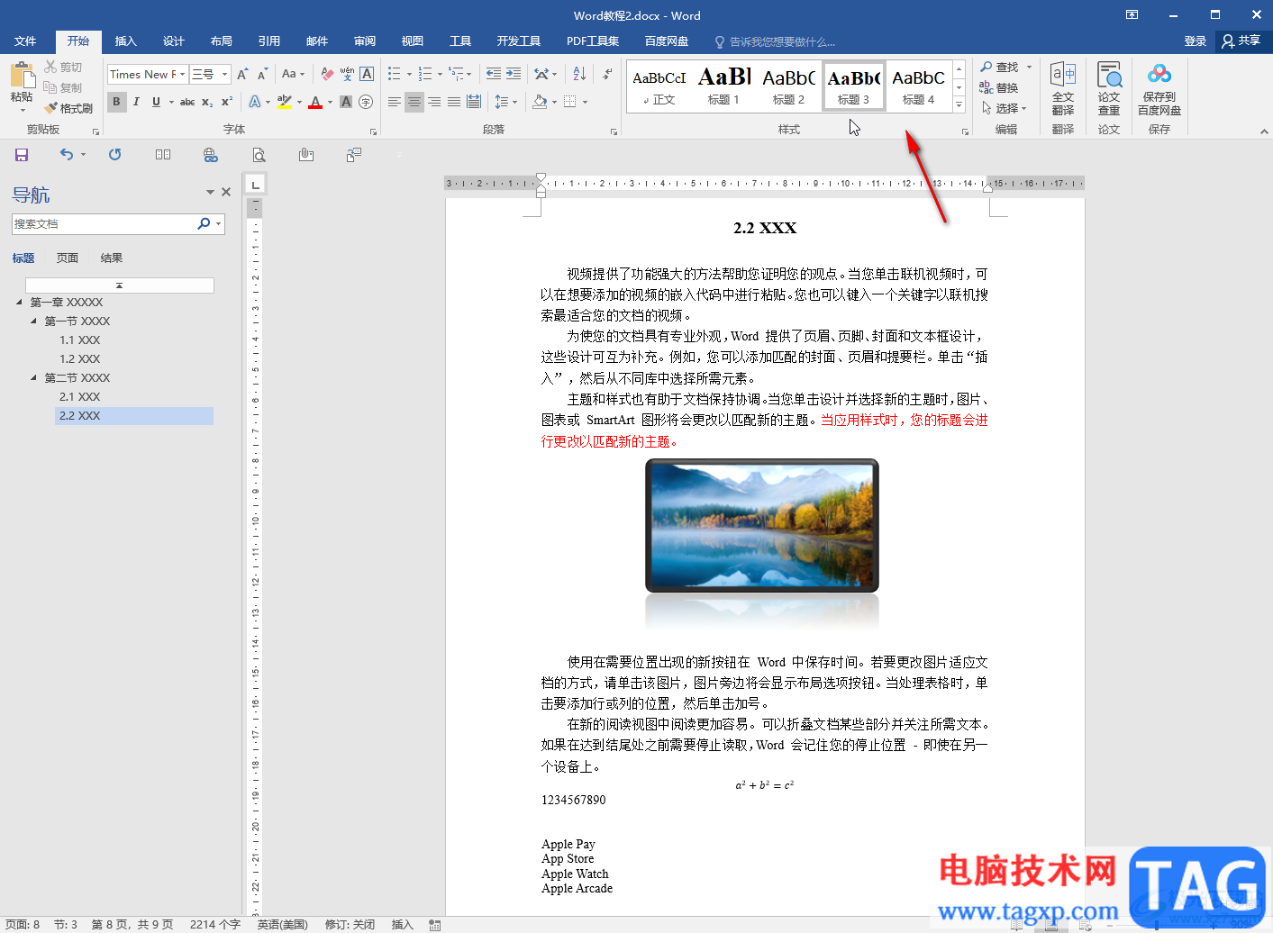 Word文檔解決標題居中時正文也居中的方法教程