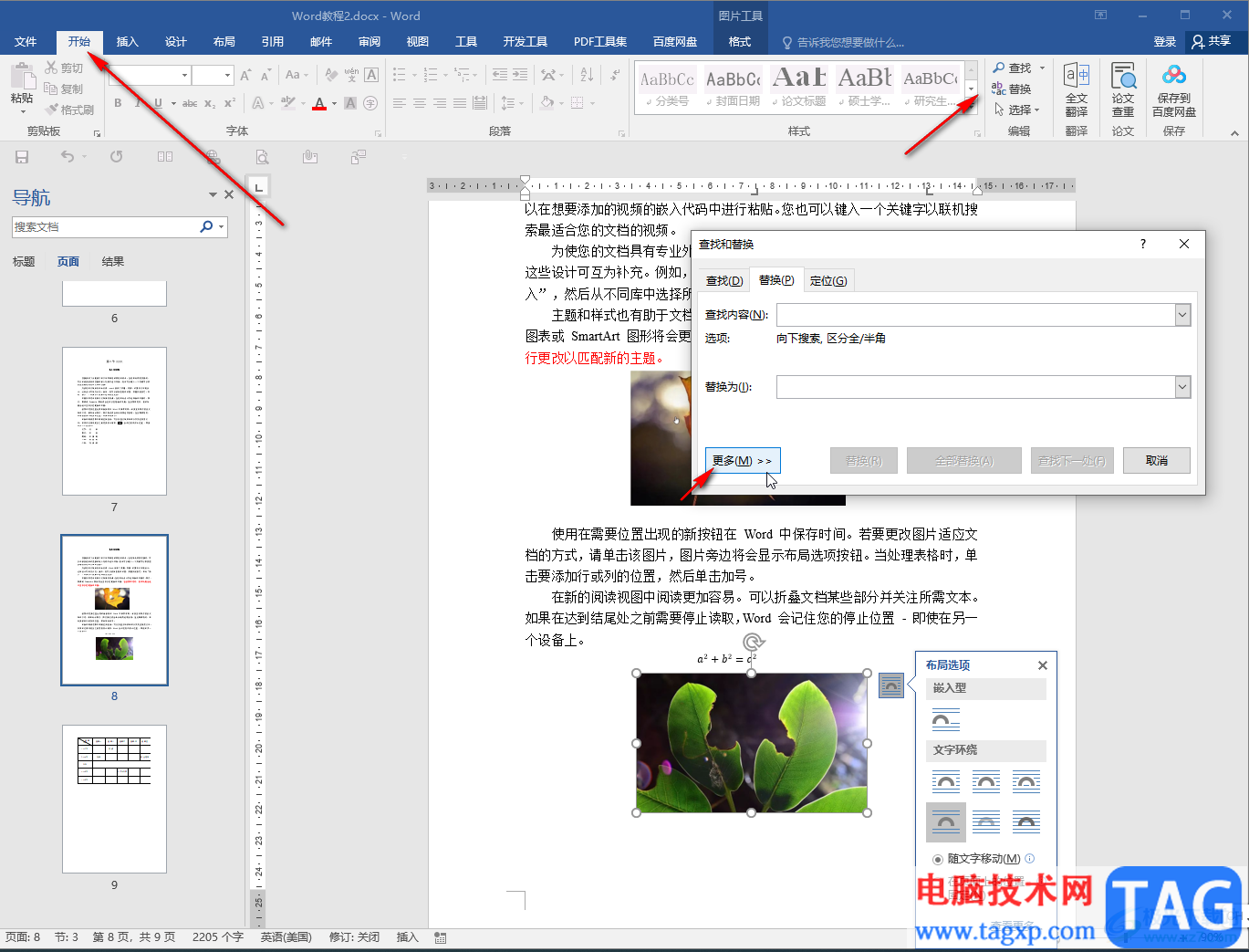 Word文檔中一次性刪除所有圖片的方法教程