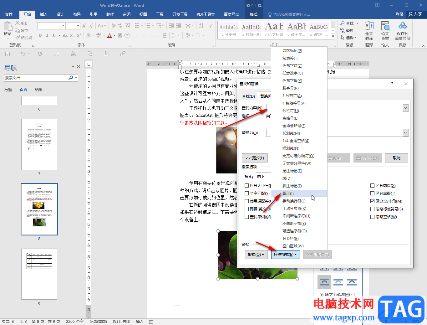 Word文檔中一次性刪除所有圖片的方法教程