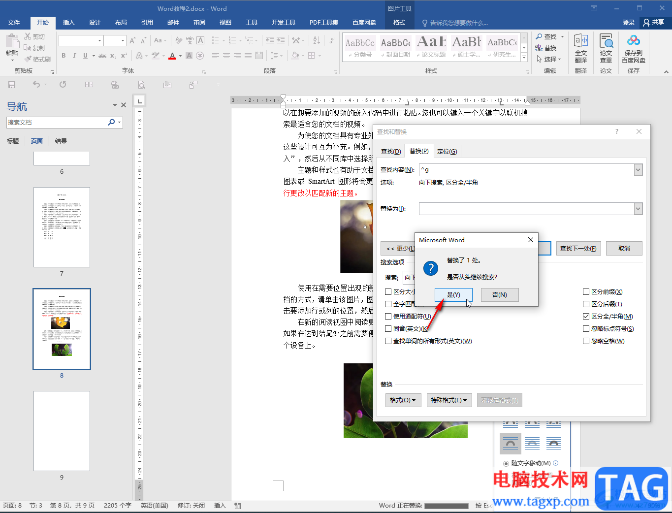 Word文檔中一次性刪除所有圖片的方法教程