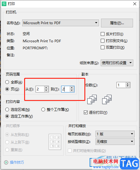 wps打印多頁(yè)表格其中的一頁(yè)的教程