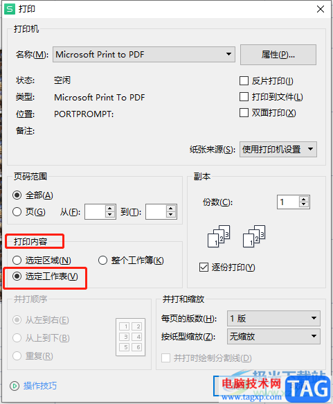 wps打印多頁(yè)表格其中的一頁(yè)的教程