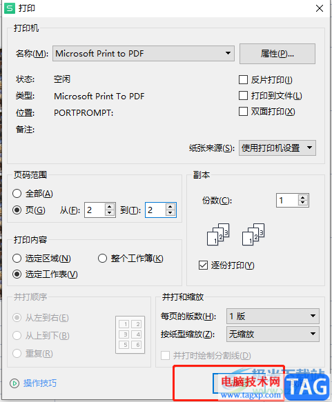wps打印多頁(yè)表格其中的一頁(yè)的教程