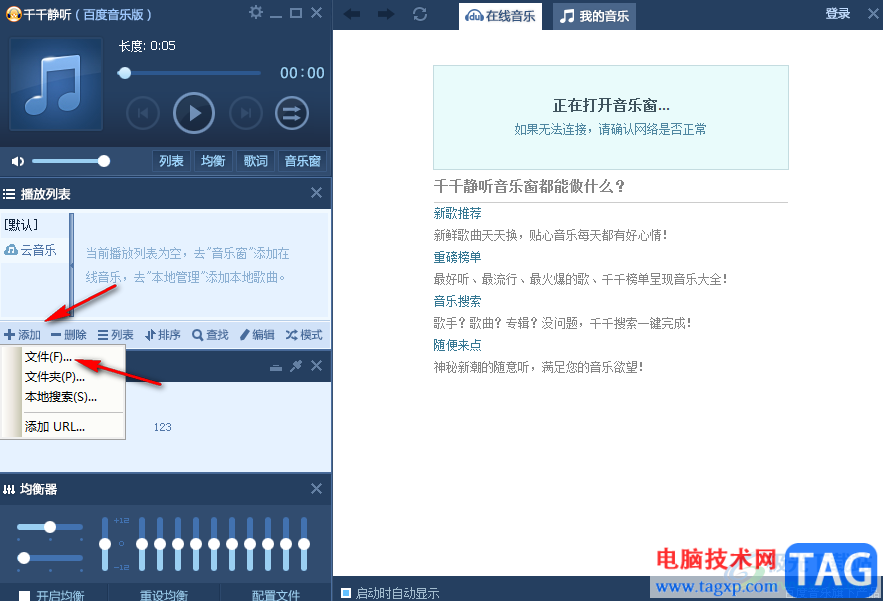 千千靜聽修改歌詞的方法