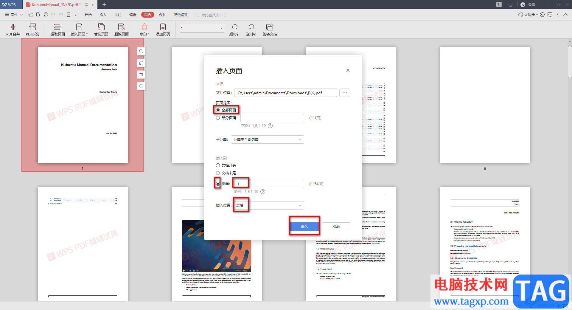 WPS PDF添加新的頁面的方法