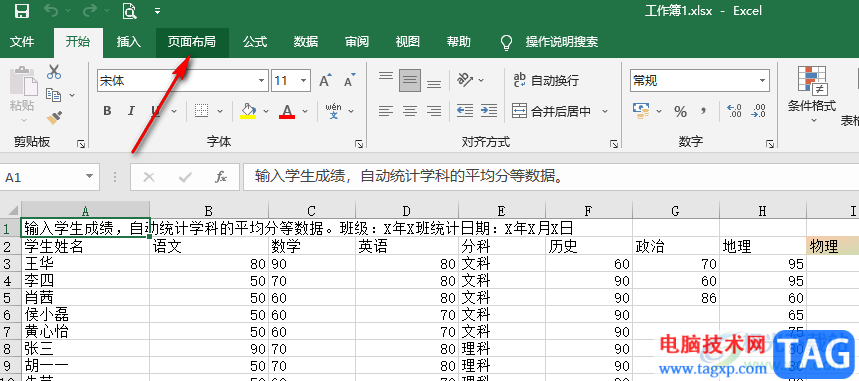 Excel打印的時(shí)候每頁(yè)都有標(biāo)題的設(shè)置方法
