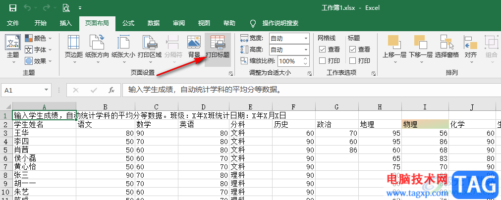 Excel打印的時(shí)候每頁(yè)都有標(biāo)題的設(shè)置方法