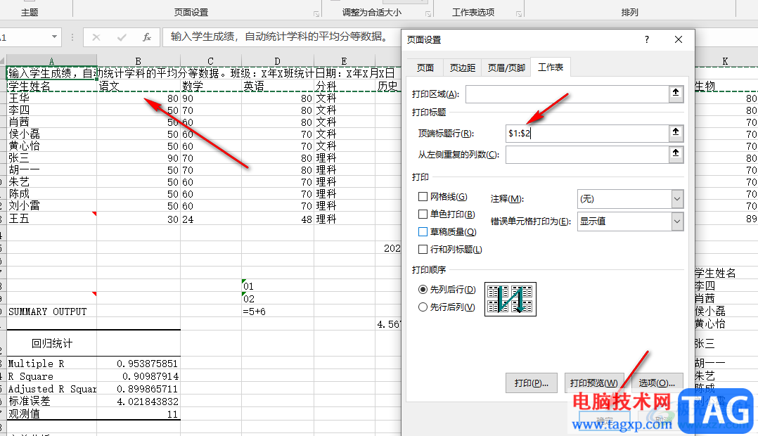 Excel打印的時(shí)候每頁(yè)都有標(biāo)題的設(shè)置方法