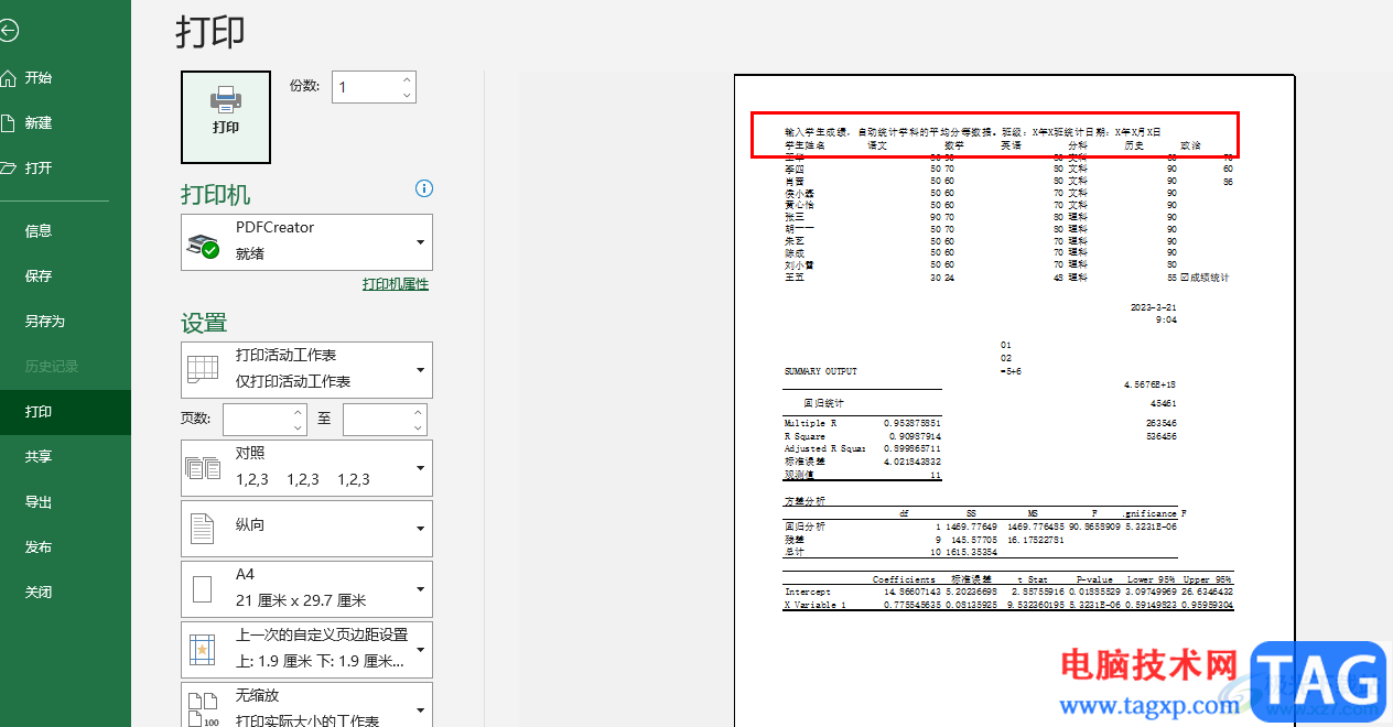 Excel打印的時(shí)候每頁(yè)都有標(biāo)題的設(shè)置方法