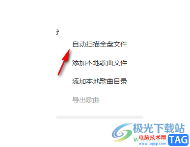 酷我音樂電腦版導(dǎo)入本地音樂的方法教程