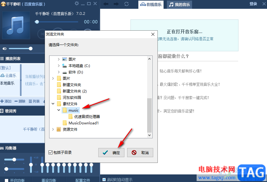 千千靜聽(tīng)創(chuàng)建播放列表的方法