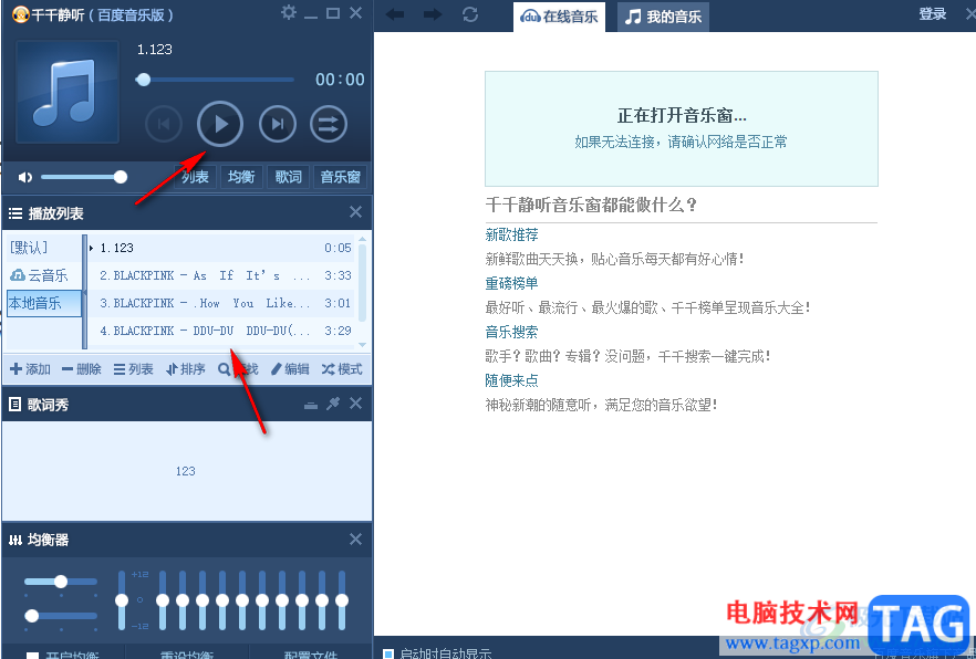 千千靜聽(tīng)創(chuàng)建播放列表的方法