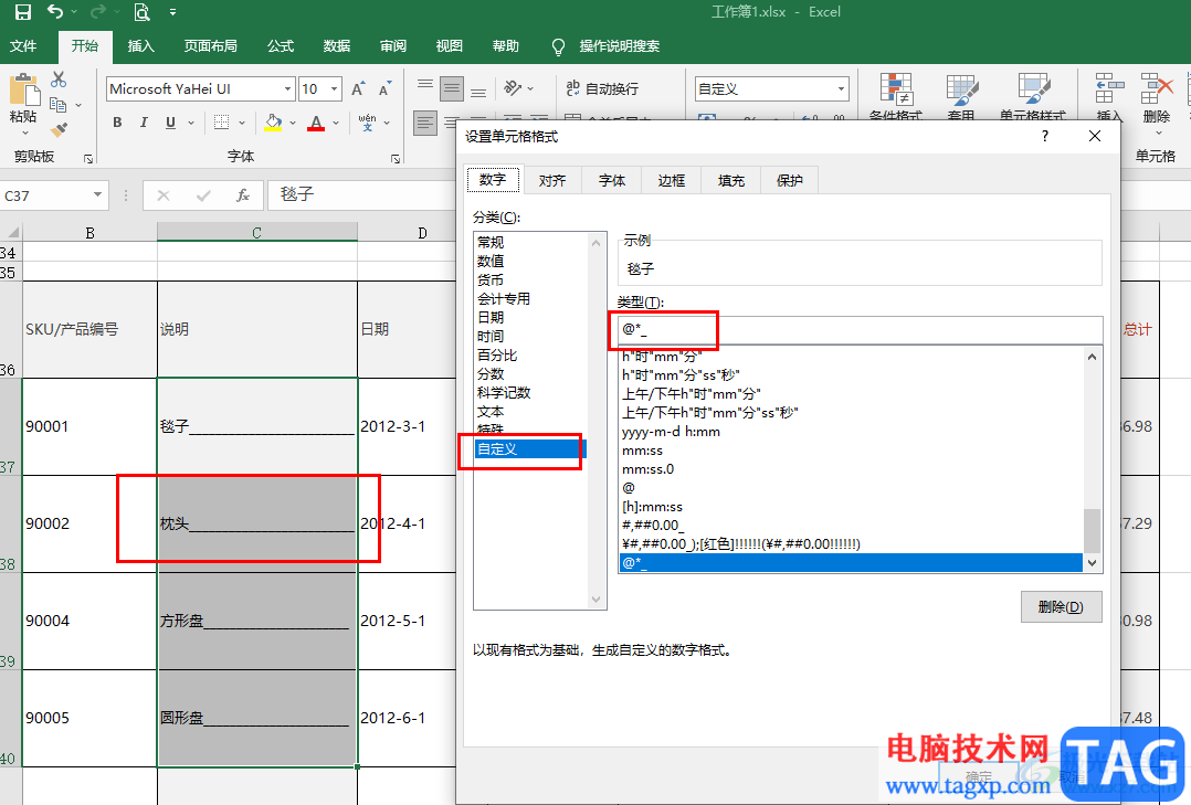 Excel表格中添加下劃線的方法