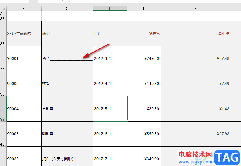 Excel表格中添加下劃線的方法