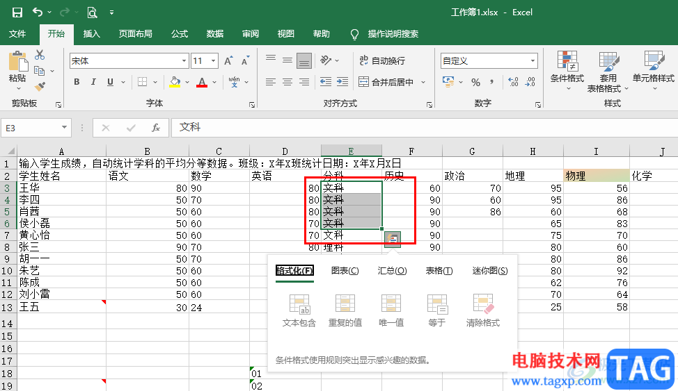 Excel表格中添加刪除線的方法