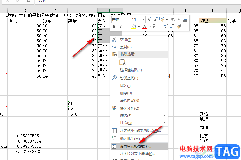 Excel表格中添加刪除線的方法
