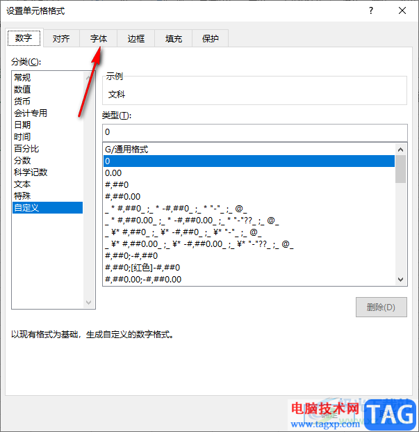 Excel表格中添加刪除線的方法