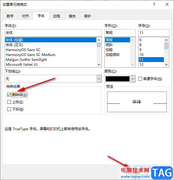 Excel表格中添加刪除線的方法