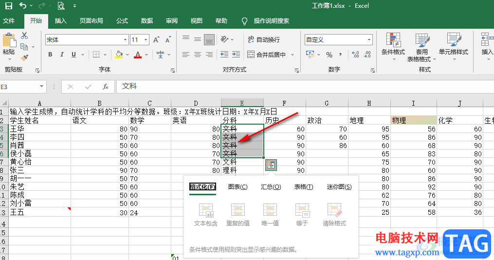 Excel表格中添加刪除線的方法