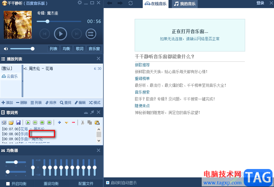 千千靜聽修改歌詞的方法