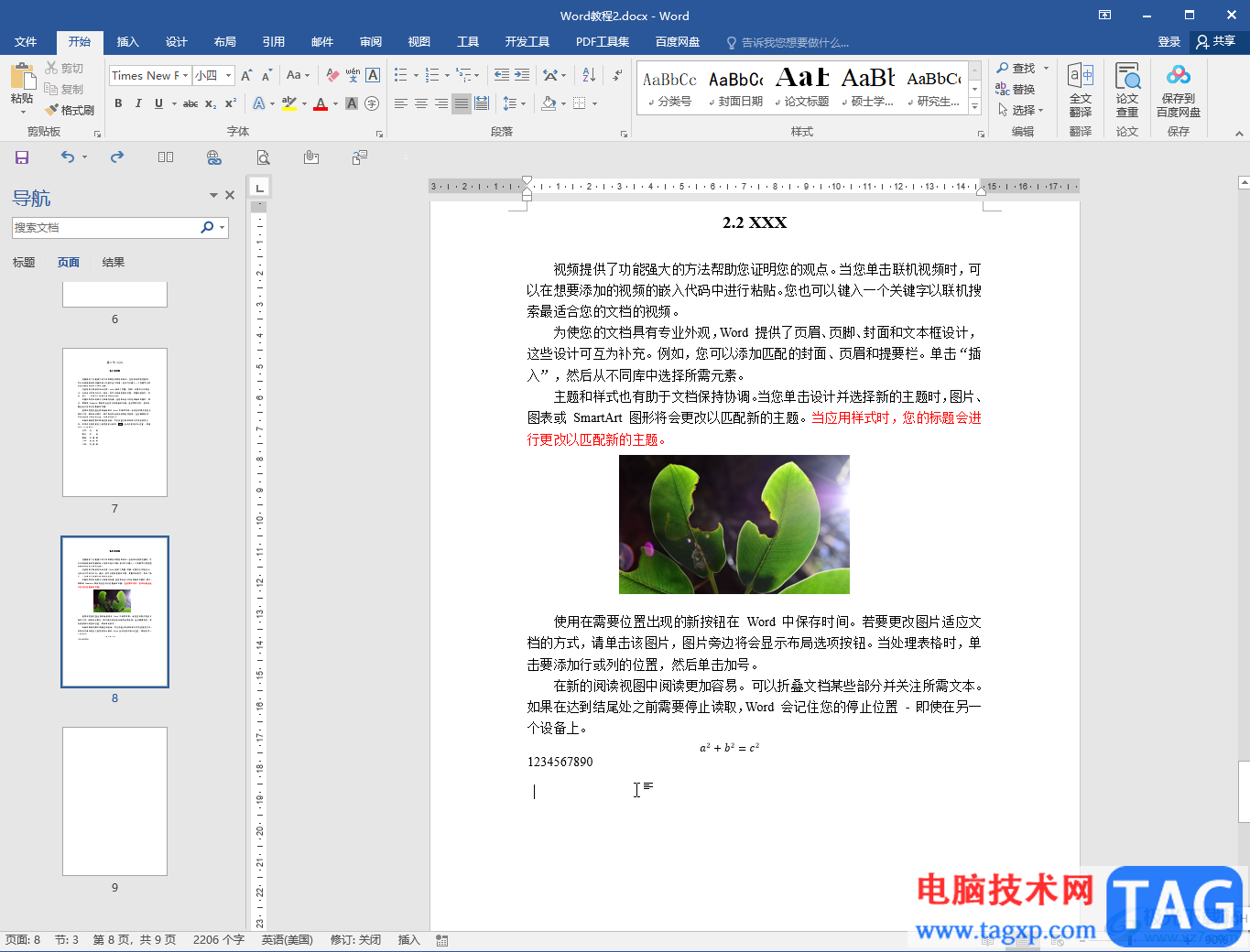 Word文檔通過替換把數(shù)字都刪除的方法教程