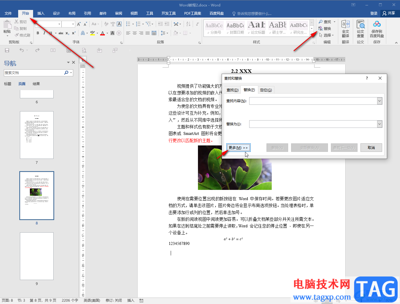 Word文檔通過替換把數(shù)字都刪除的方法教程