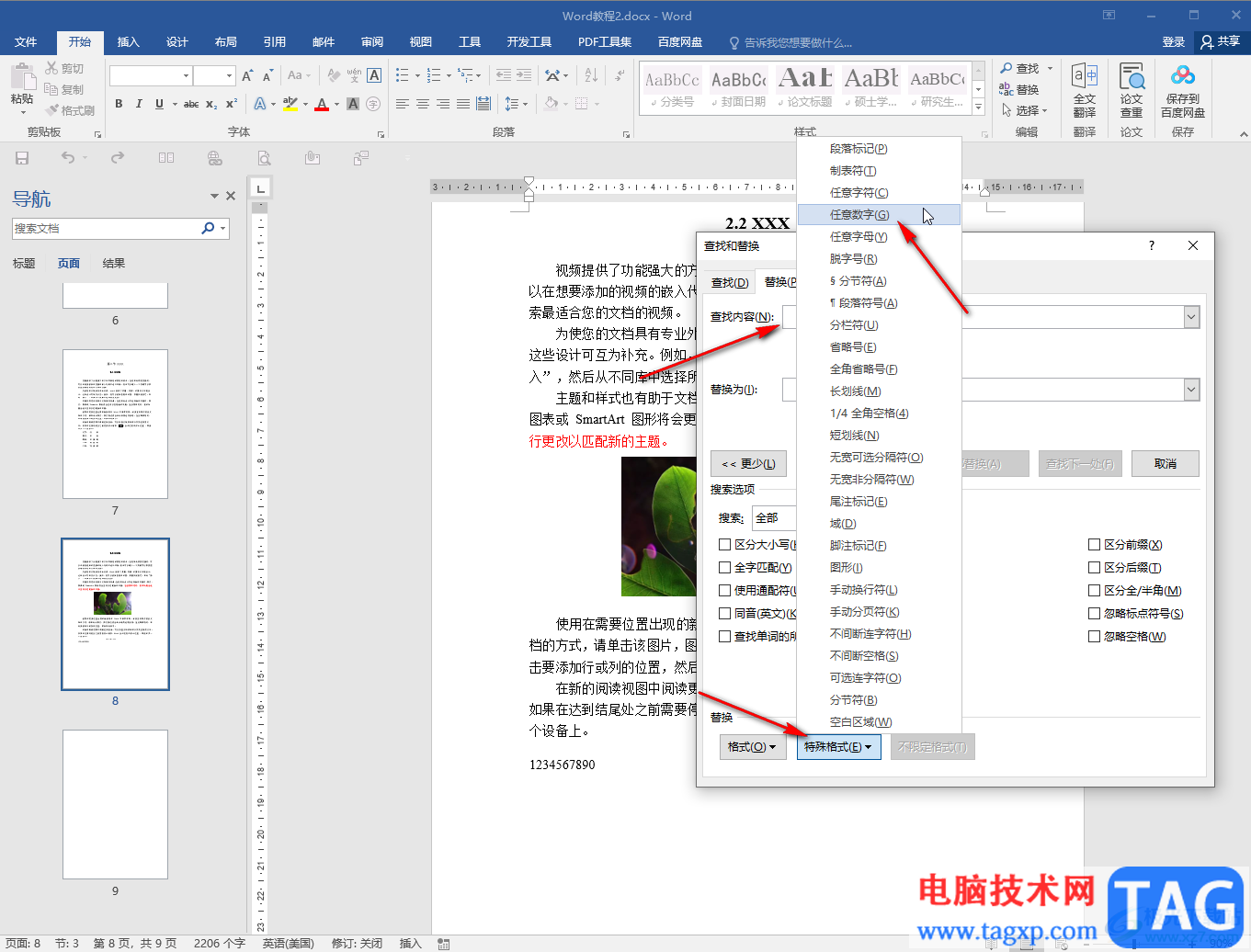 Word文檔通過替換把數(shù)字都刪除的方法教程